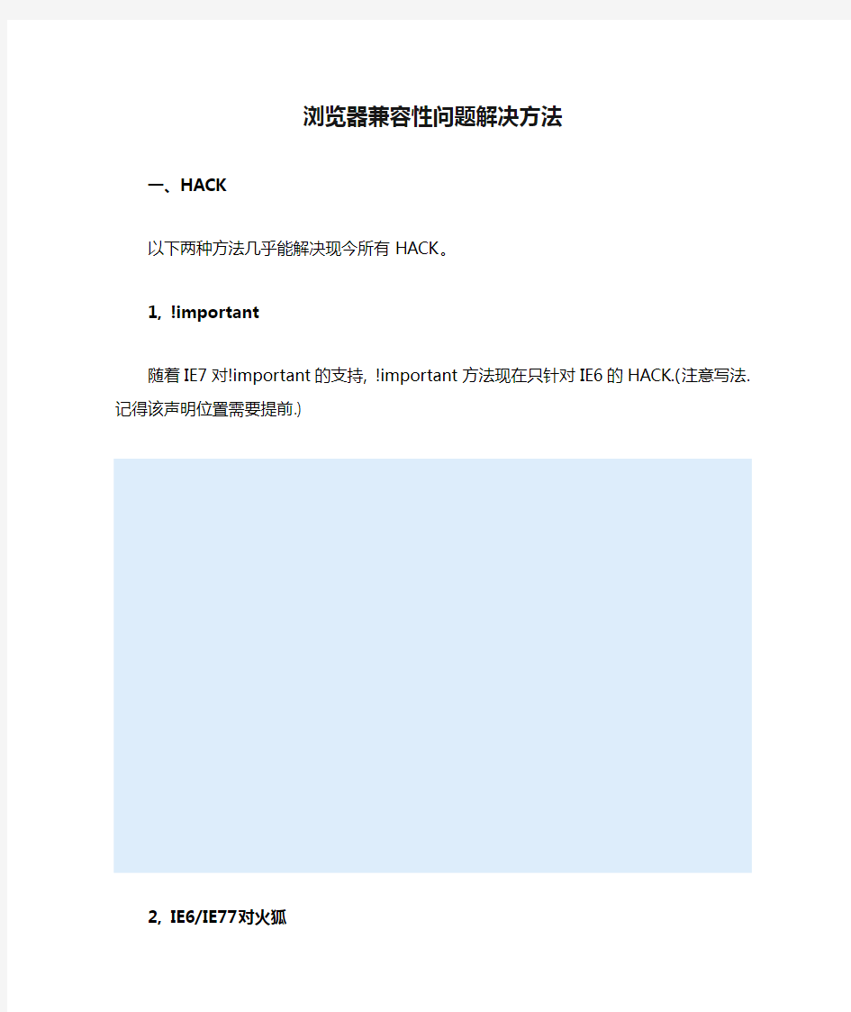 浏览器兼容性问题解决方法