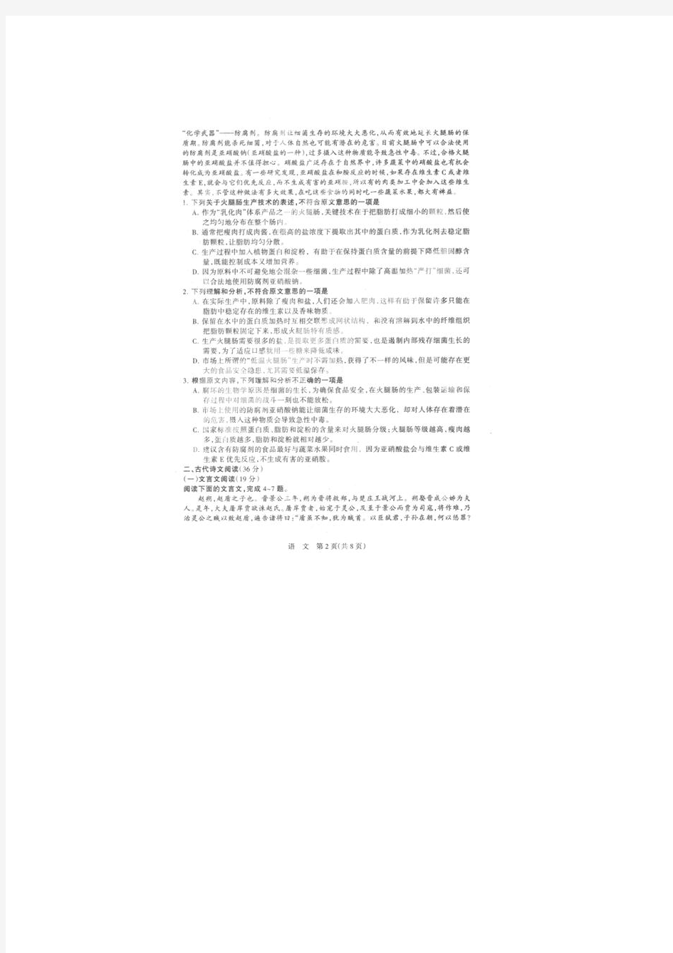 河北省石家庄市2012-2013学年高二下学期期末考试语文试题(扫描版)