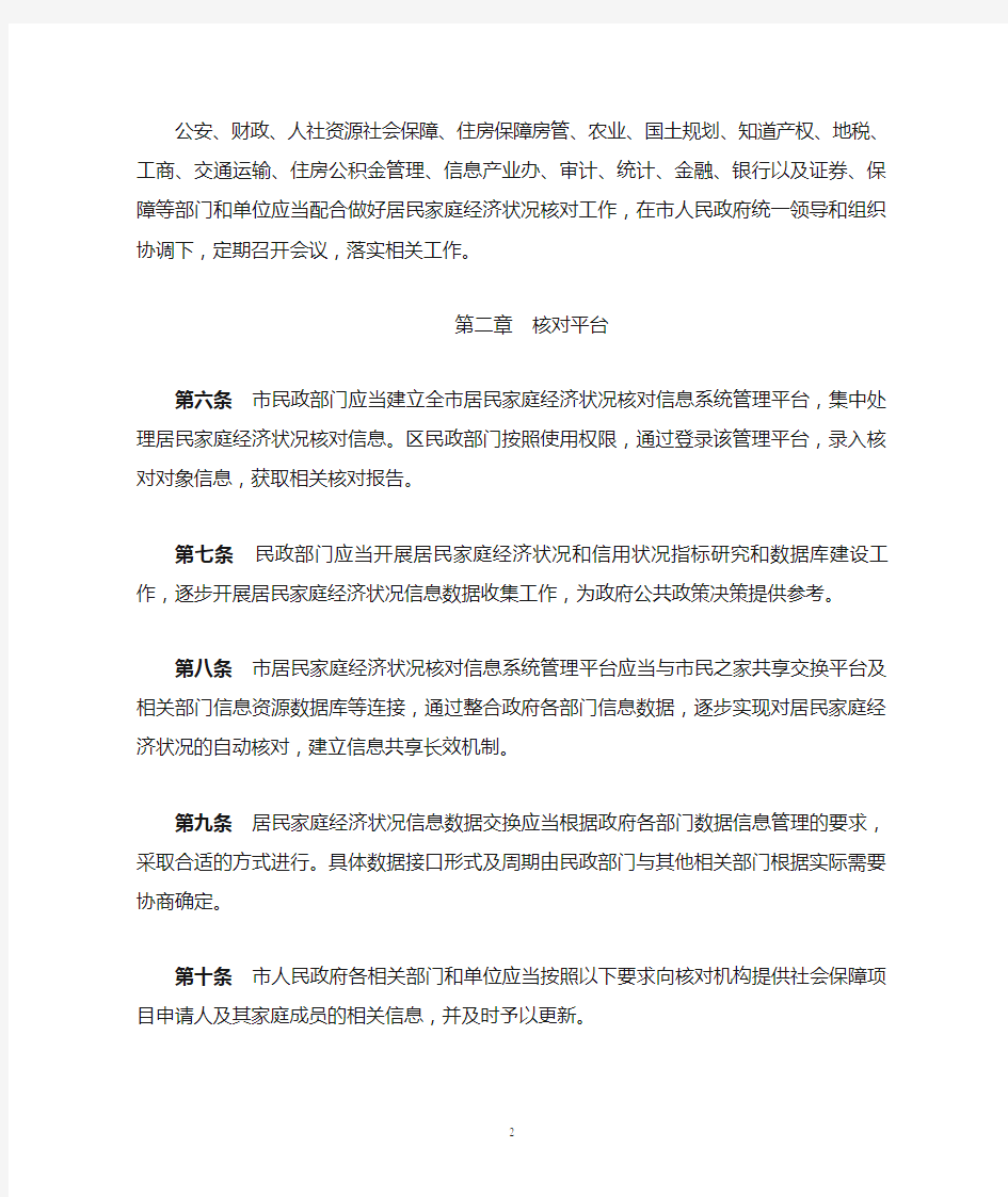 (武政规[2012]19号)《武汉市居民家庭经济状况核对办法(试行)》