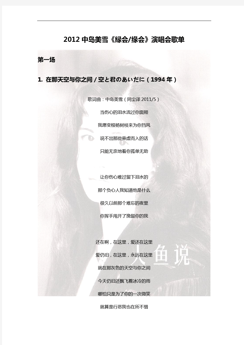 中岛美雪歌2012演唱会歌单及中文歌词集
