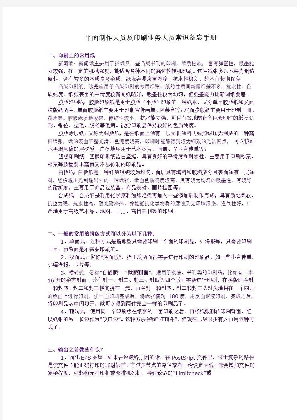 平面制作人员及印刷业务人员常识备忘手册