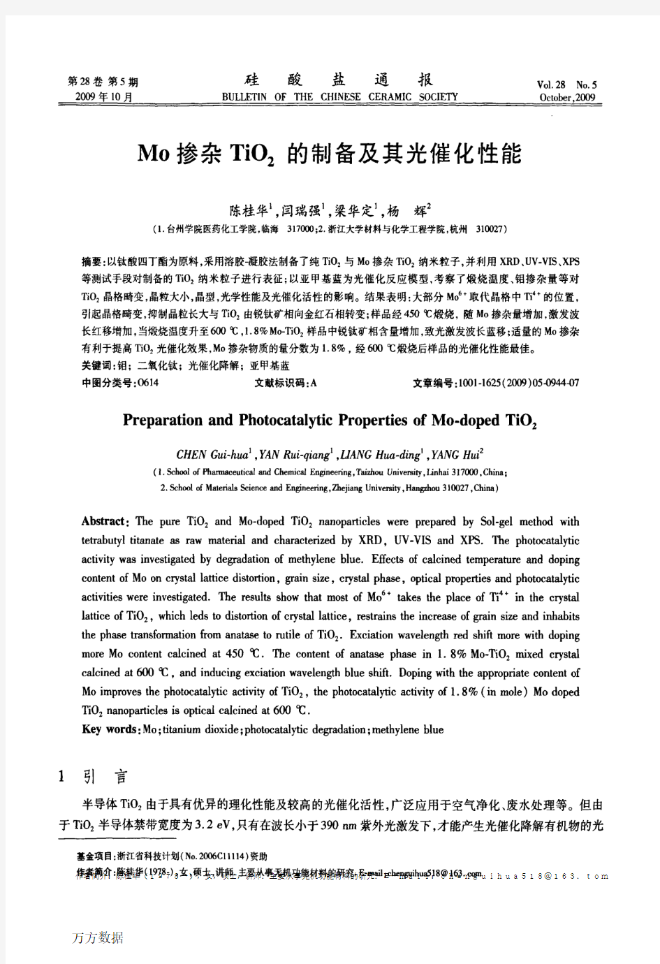 Mo掺杂TiO2的制备及其光催化性能