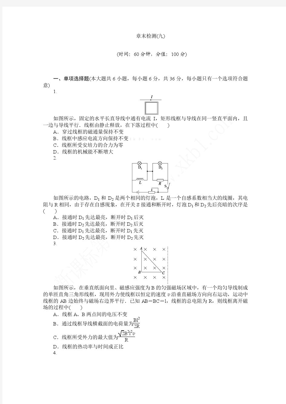 电磁感应复习题及答案解析