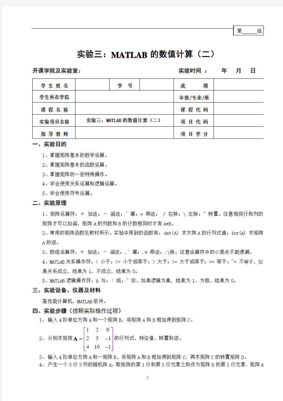 实验3-MATLAB的数值计算二