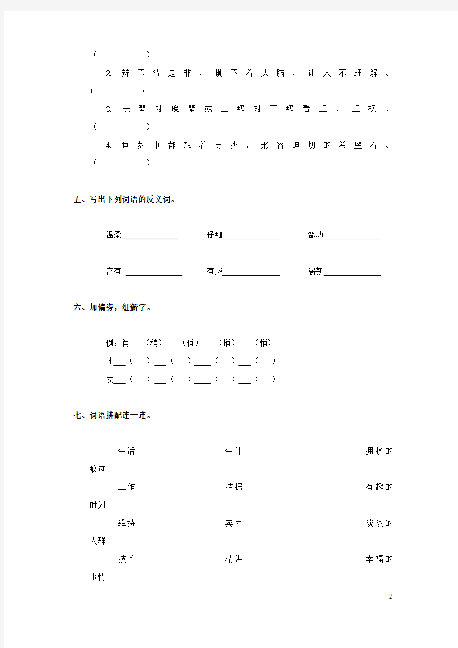 四年级语文下册 第2单元 第5课《中彩那天》同步练习(1)(无答案) 新人教版