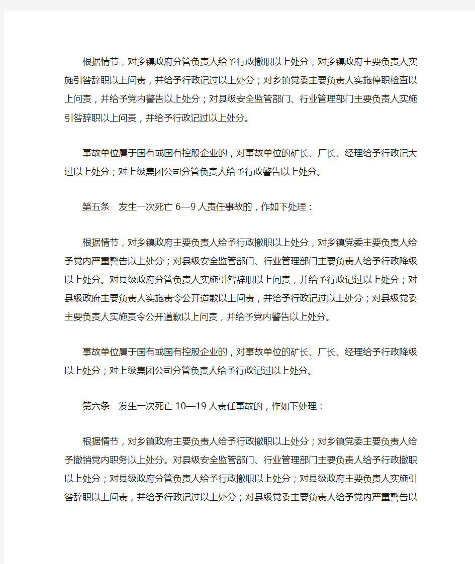 最新完整版《贵州省煤矿生产安全责任事故责任追究暂行办法》