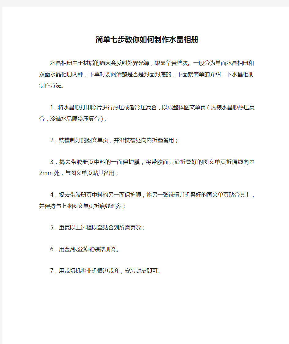 简单七步教你如何制作水晶相册