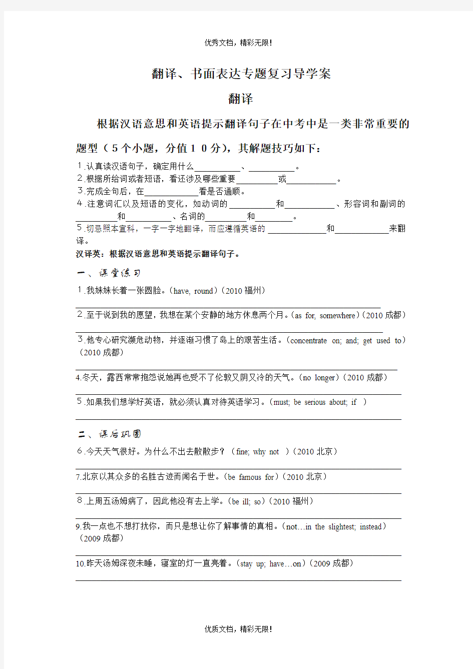 根据汉语意思和英语提示翻译句子在中考中是一类非常重要的题型(5...