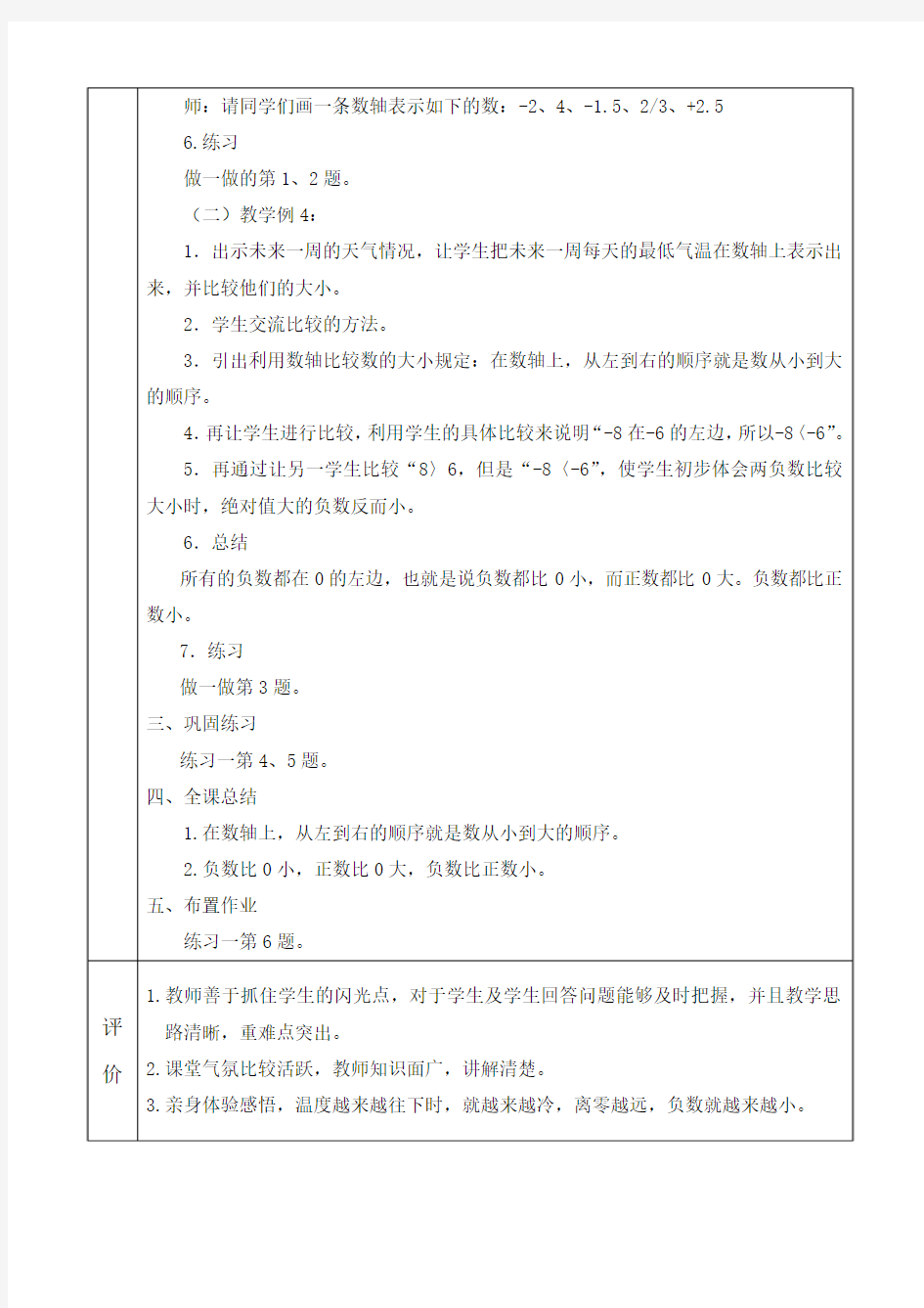 比较正数和负数的大小实习听课记录表2