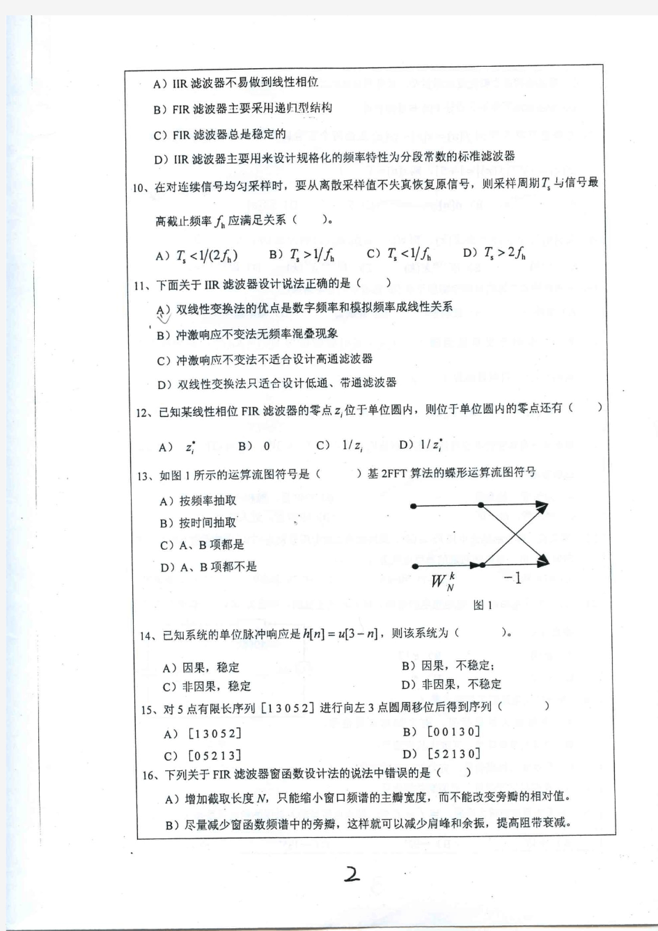 太原理工大学2011年研究生招生录取复试笔试考试试题2011-002