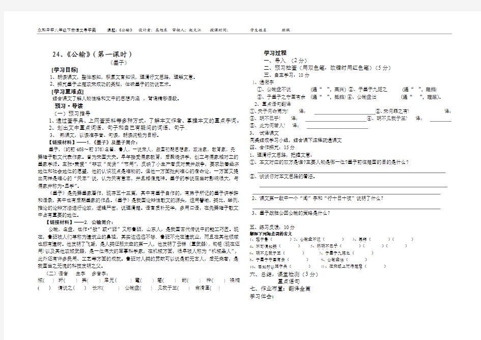 24公输导学案