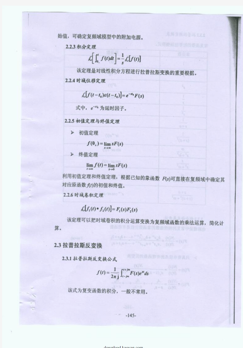 重庆大学电路原理考研复习资料(四)