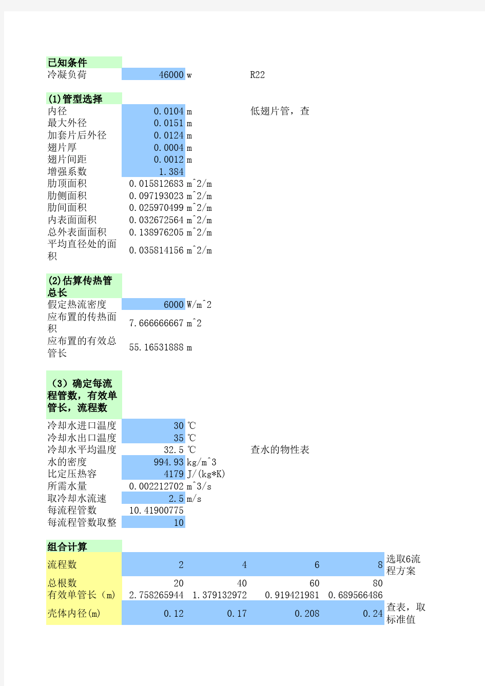 壳管式冷凝器的设计计算