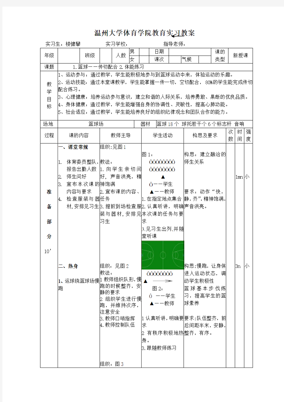 篮球传切配合教案