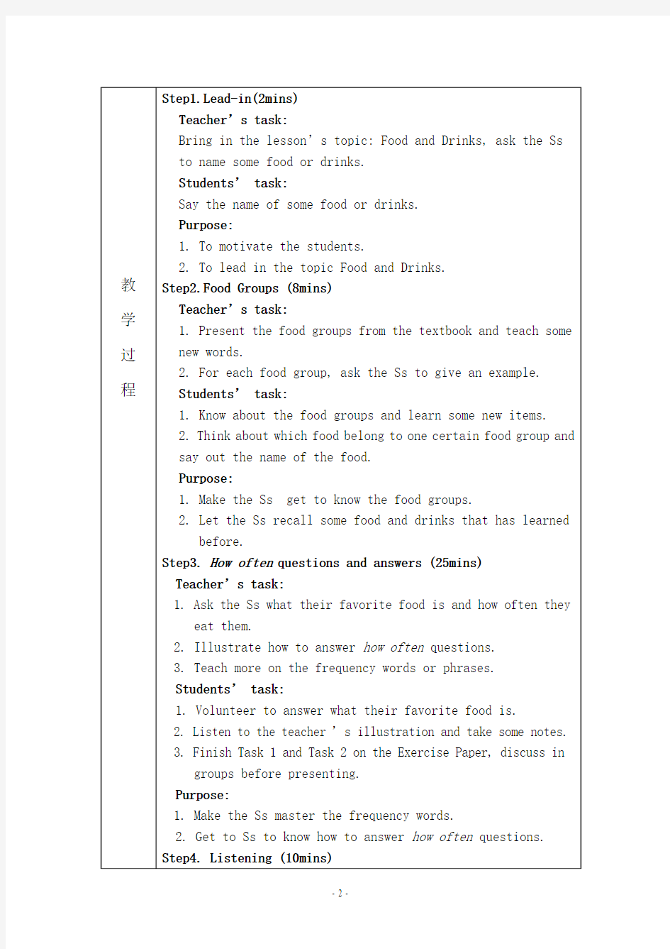 《基础模块》第一册 Chapter7 Lesson1 英语教学设计