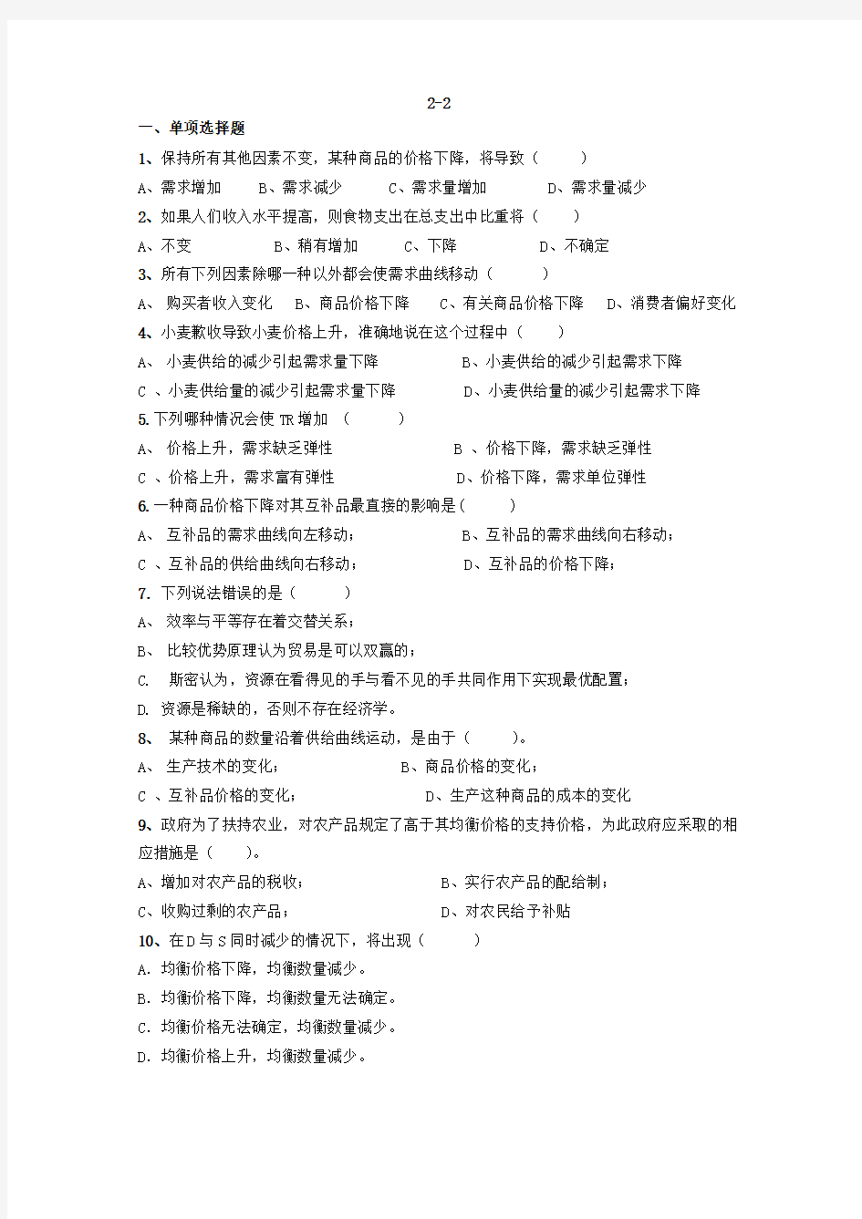 西方经济学微观经济学练习及答案