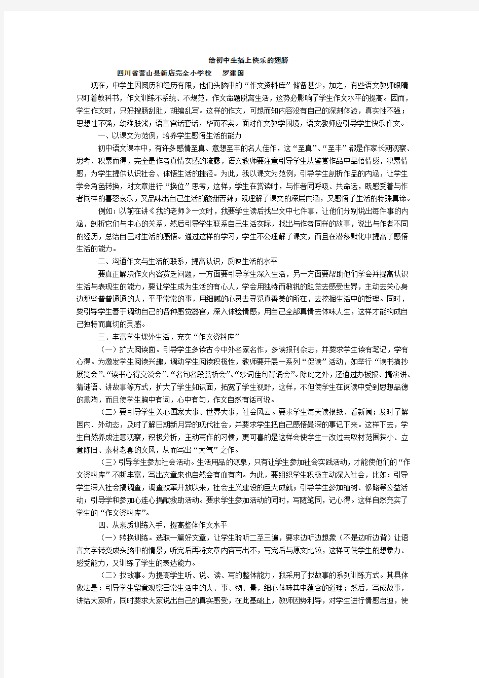 给学生插上快乐的翅膀