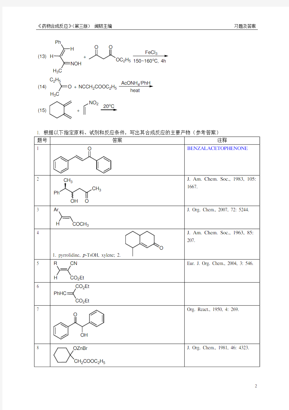 药物合成反应(闻韧_第三版)第四章课后答案Chapter_4_Condensation_Reaction