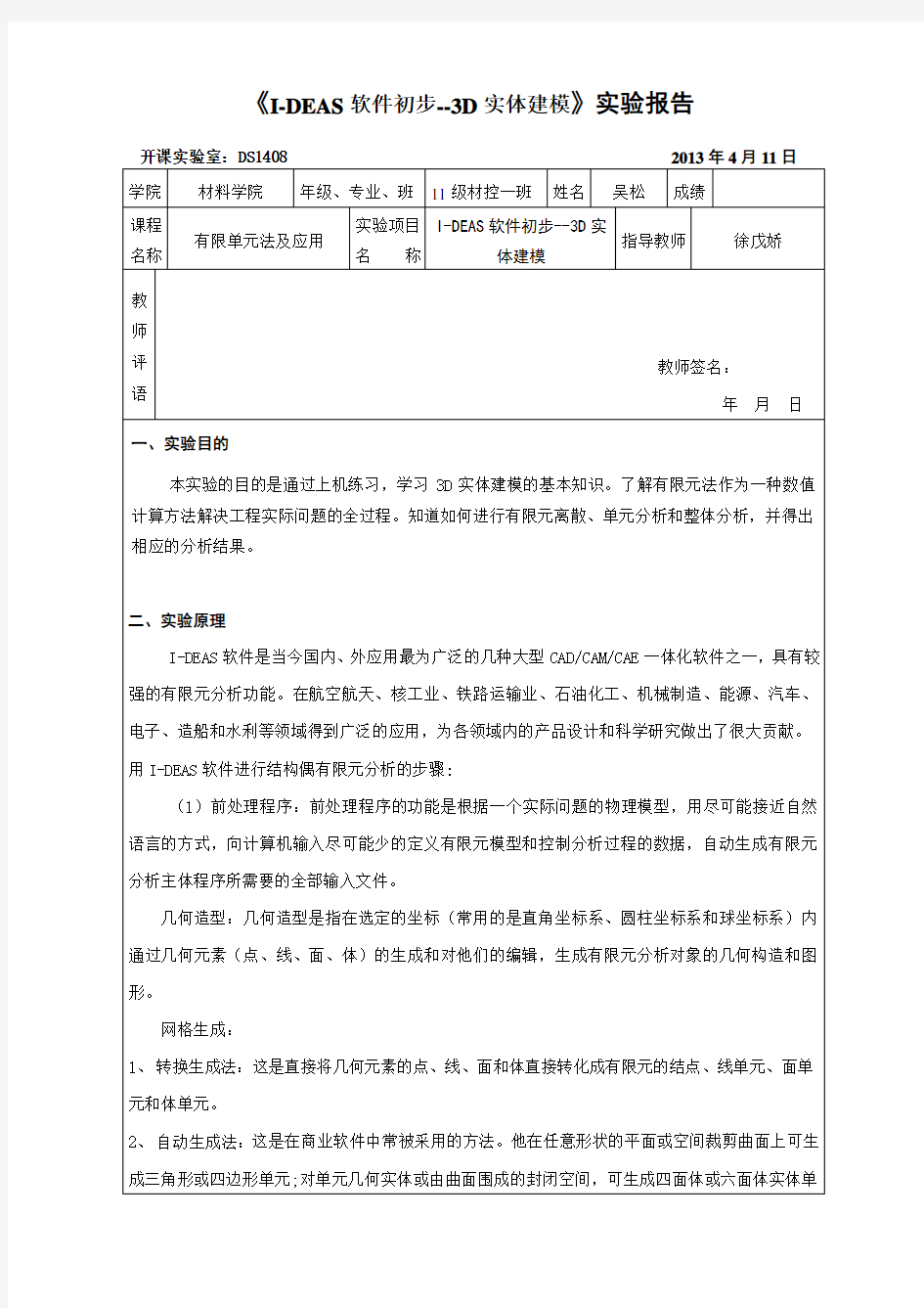 重庆大学有限单元法实验报告
