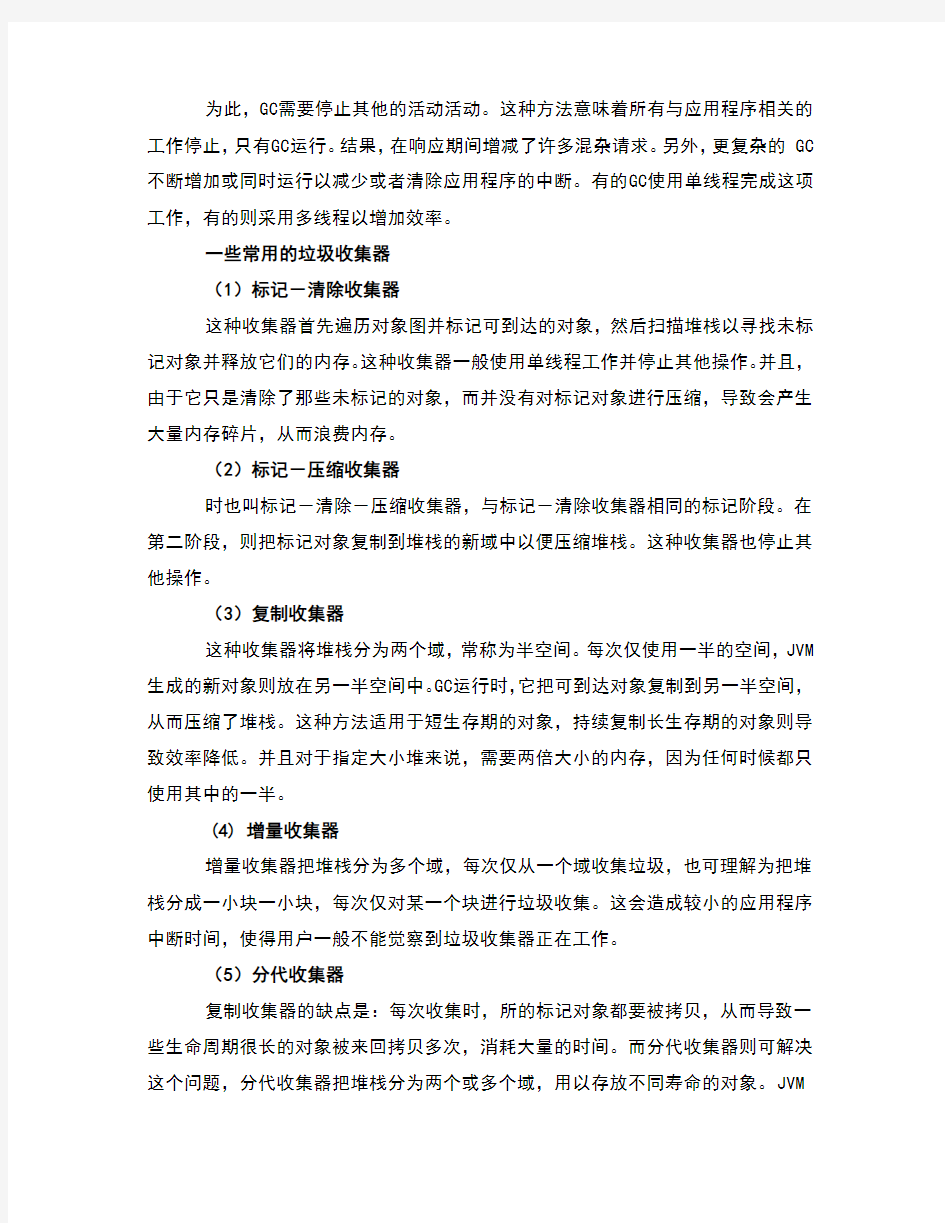 详细介绍Java垃圾回收机制