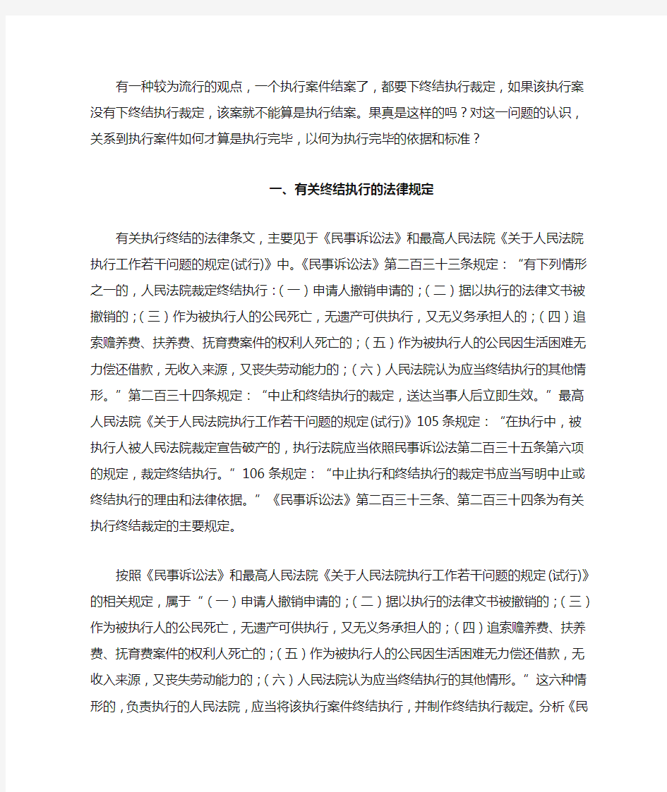 执行案件都以终结执行裁定结案吗