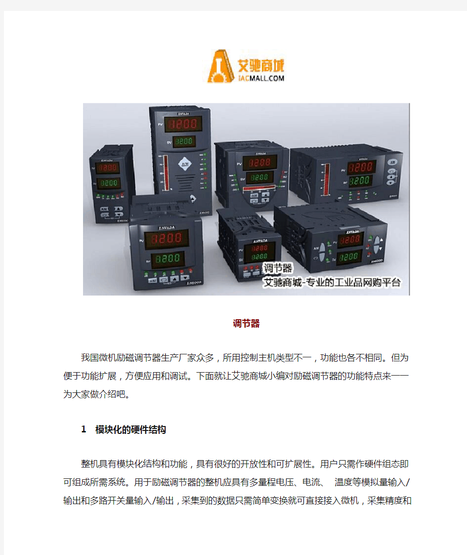 励磁调节器的功能特点