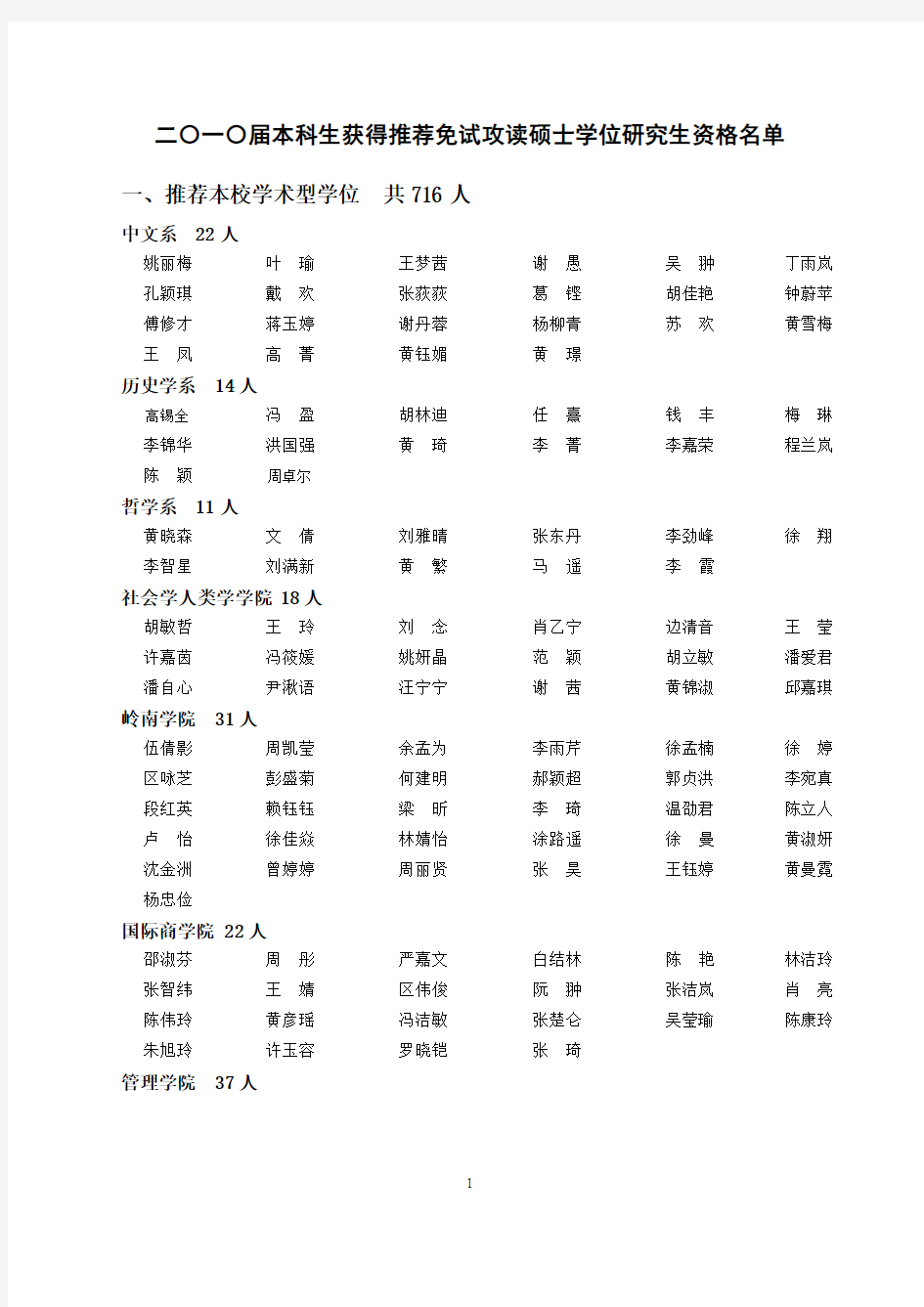 二〇一〇届本科生获得推荐免试攻读硕士学位研究生资格...