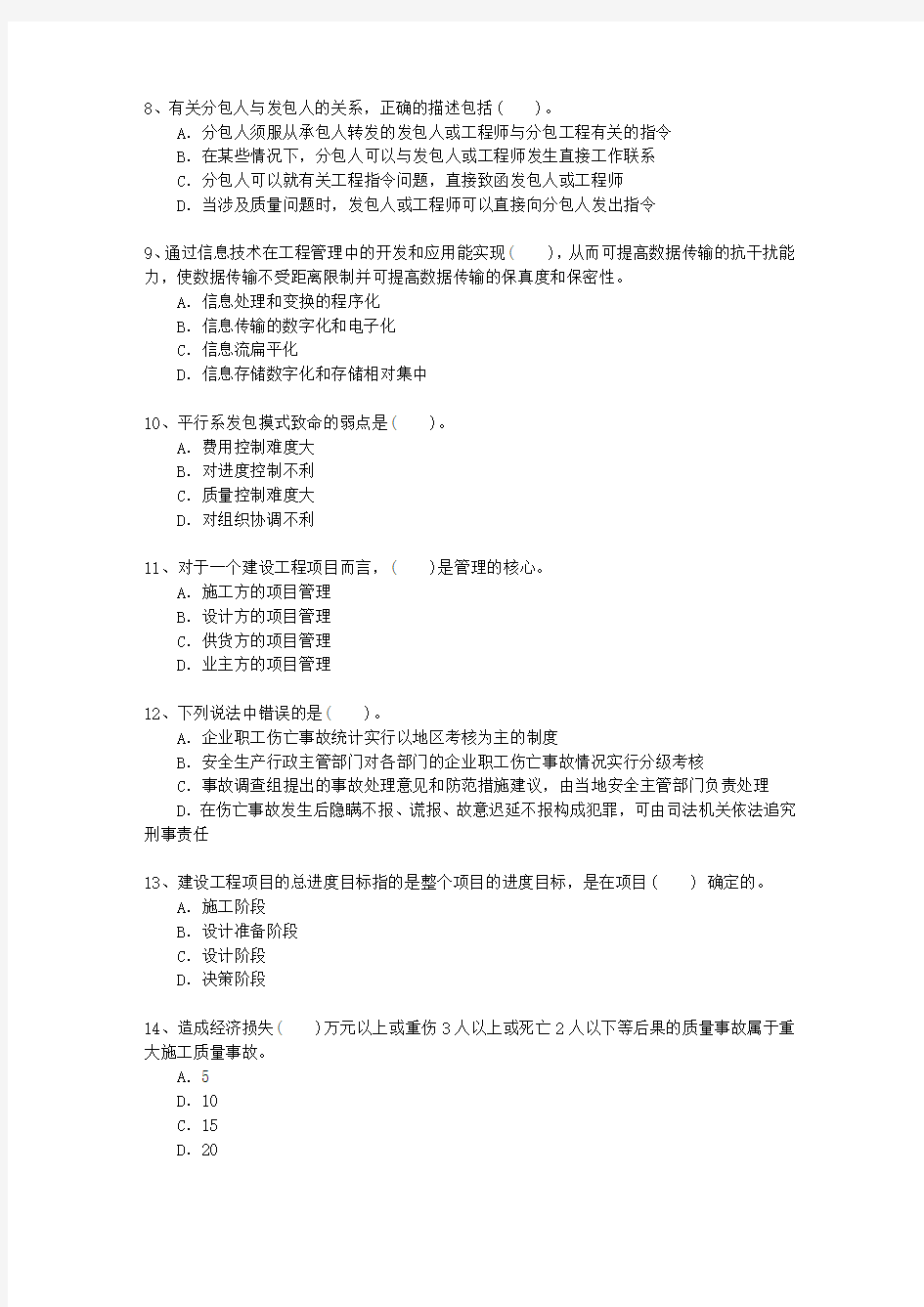 2013二级广东省建造师《建筑工程实务》最新考试试题库