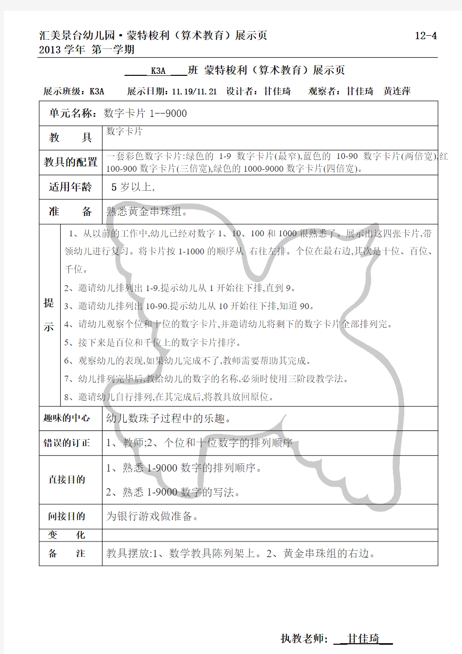 蒙氏数学··数字卡片、识数游戏教案