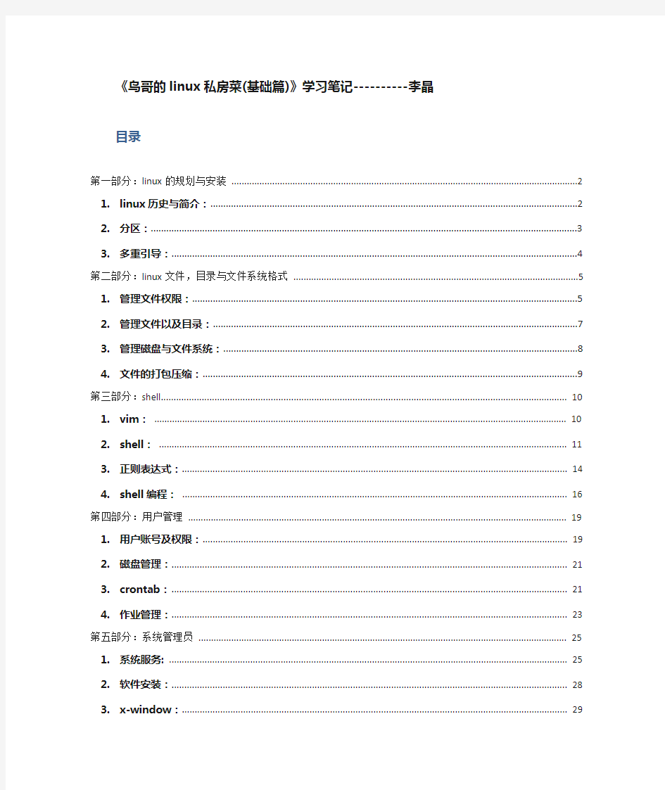 《鸟哥的linux私房菜(基础篇)》学习笔记