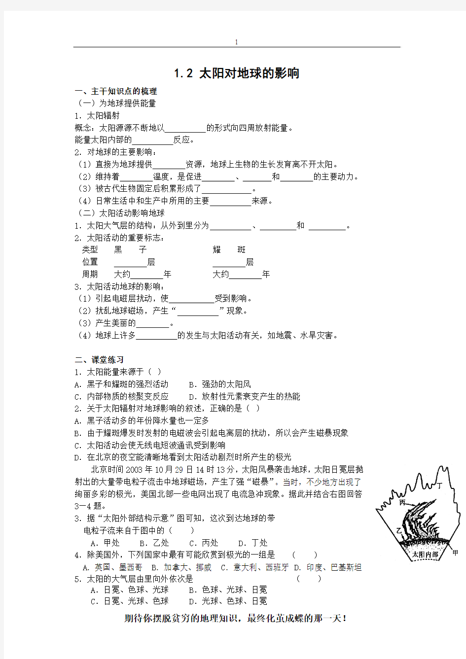 广州最好的补习班新王牌教育太阳对地球的影响