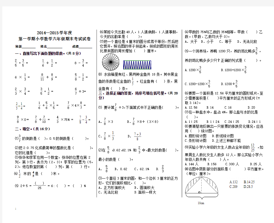 2014-2015学年度第一学期六年级数学期末试题