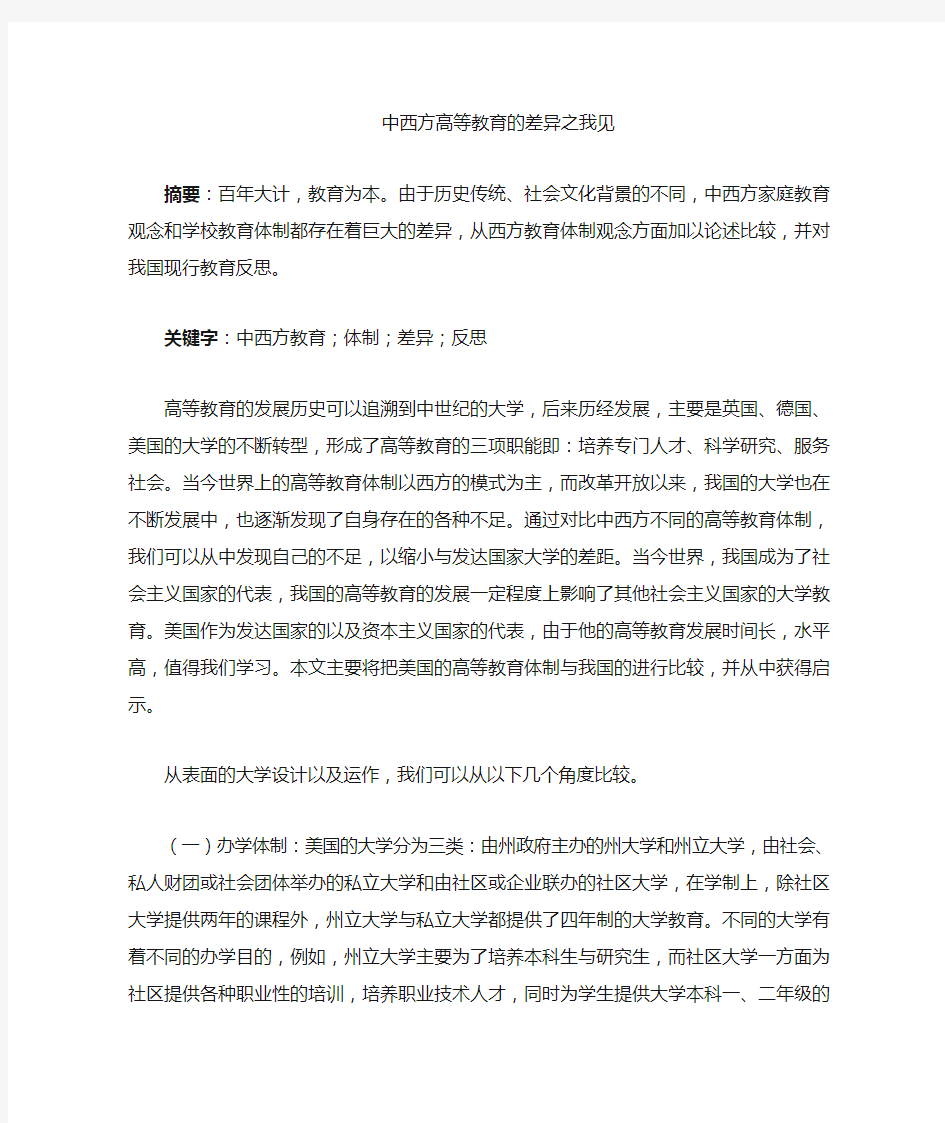 中西方高等教育的差异