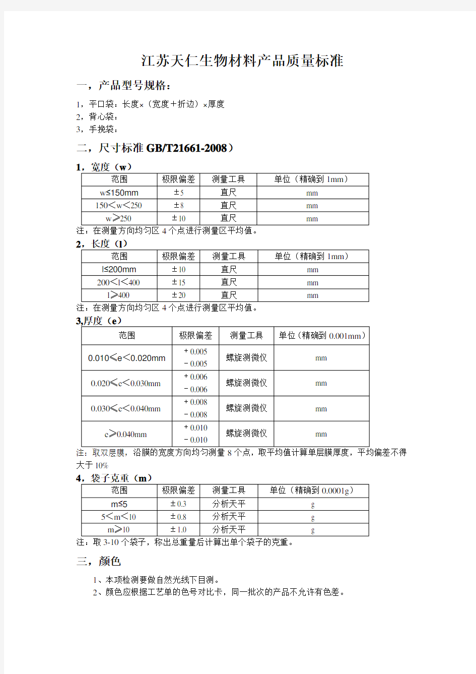 袋子质量标准