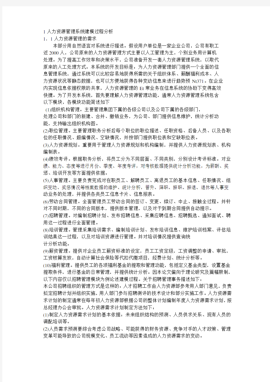 人力资源管理系统