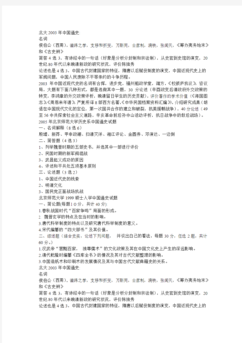 中国通史习题集萃