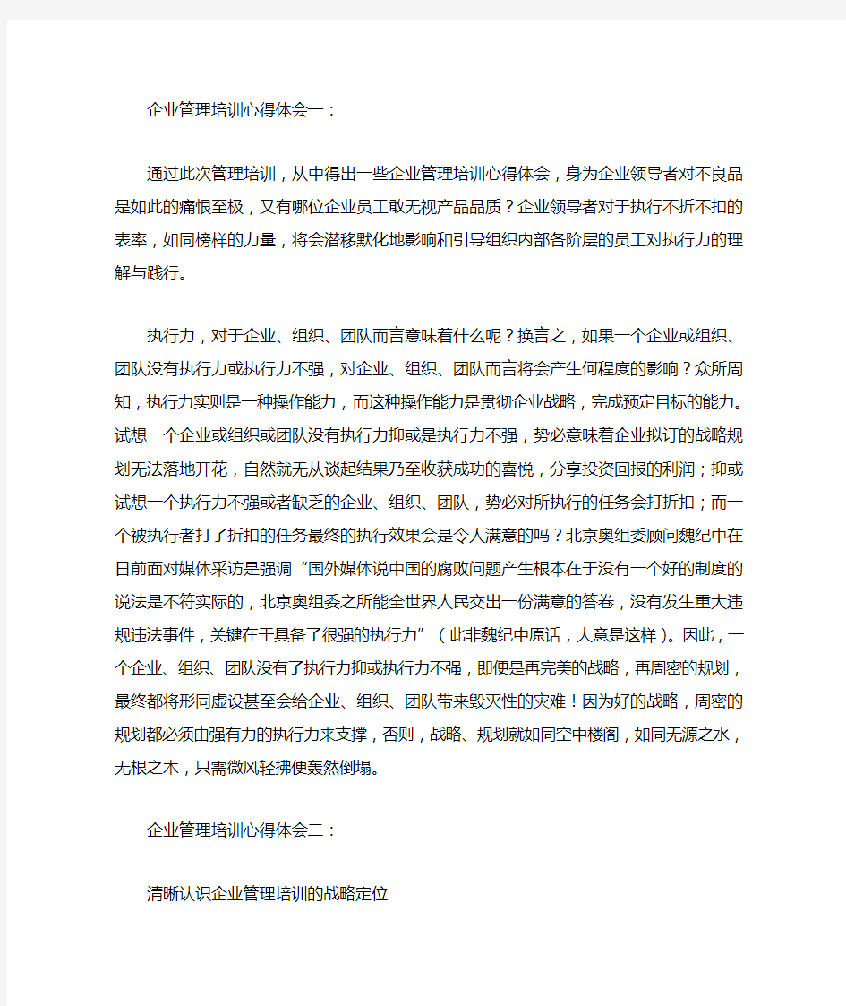 企业管理培训心得体会一