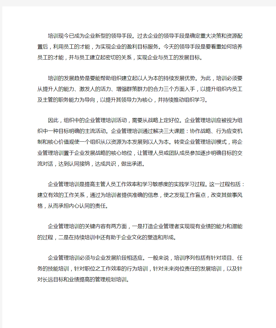 企业管理培训心得体会一