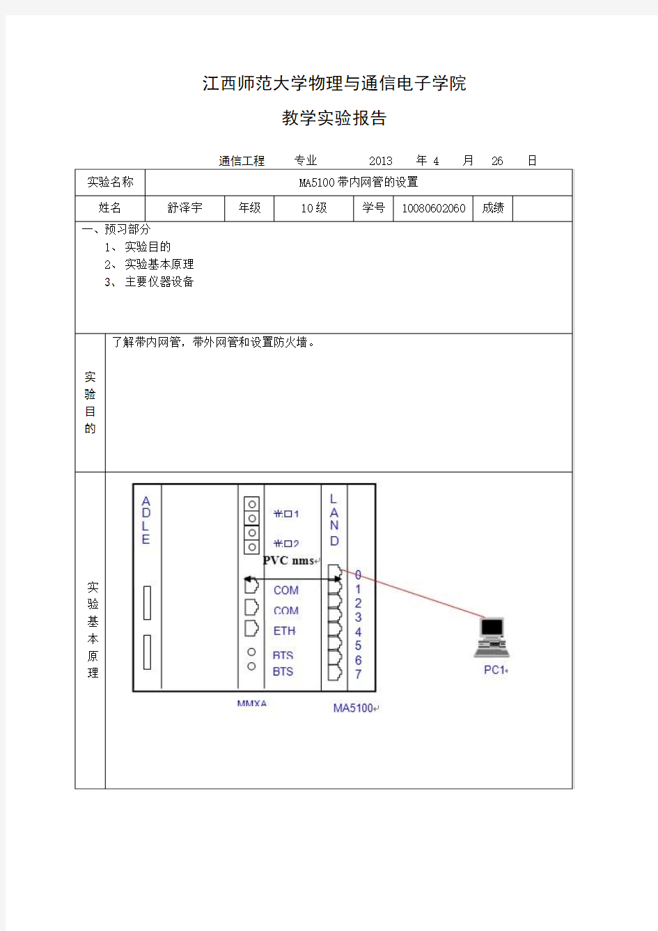 电磁场仿真实验报告