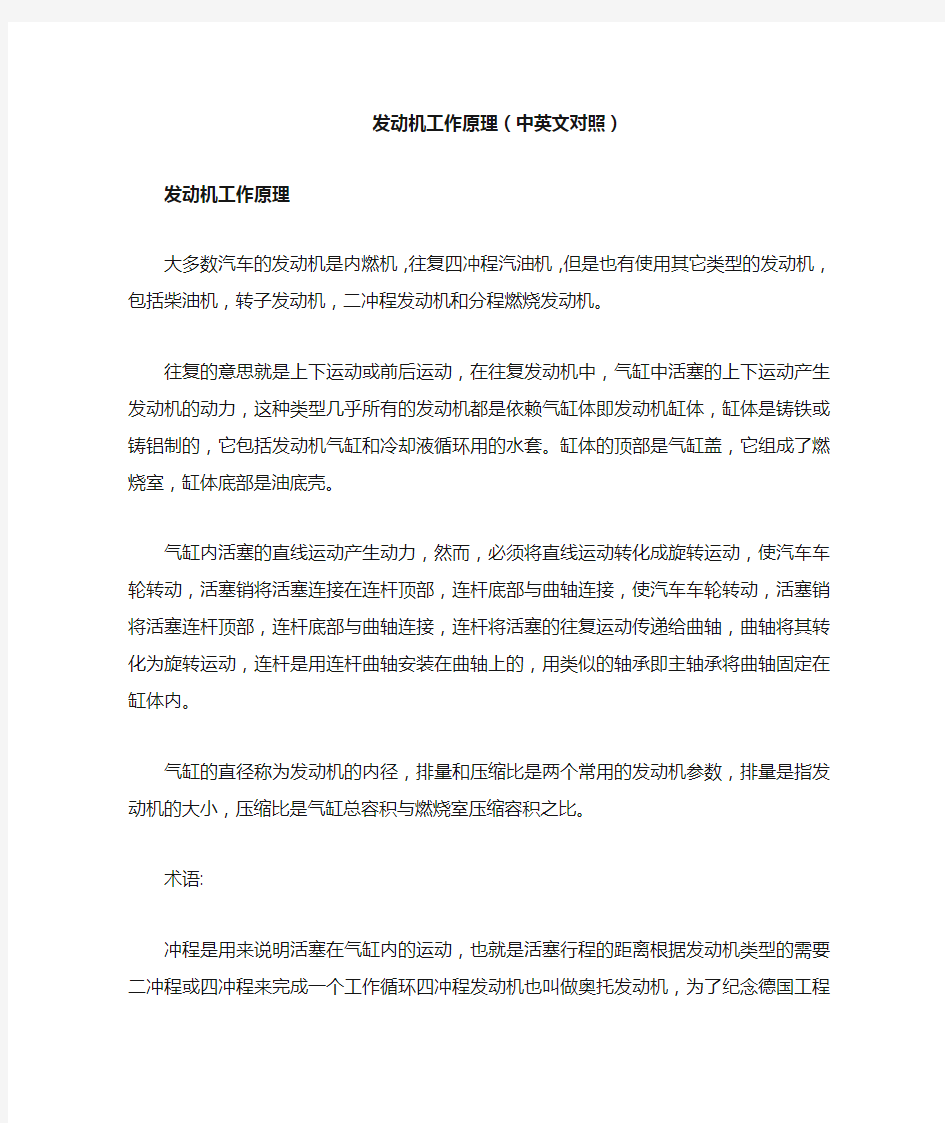 发动机工作原理中英文对照解释