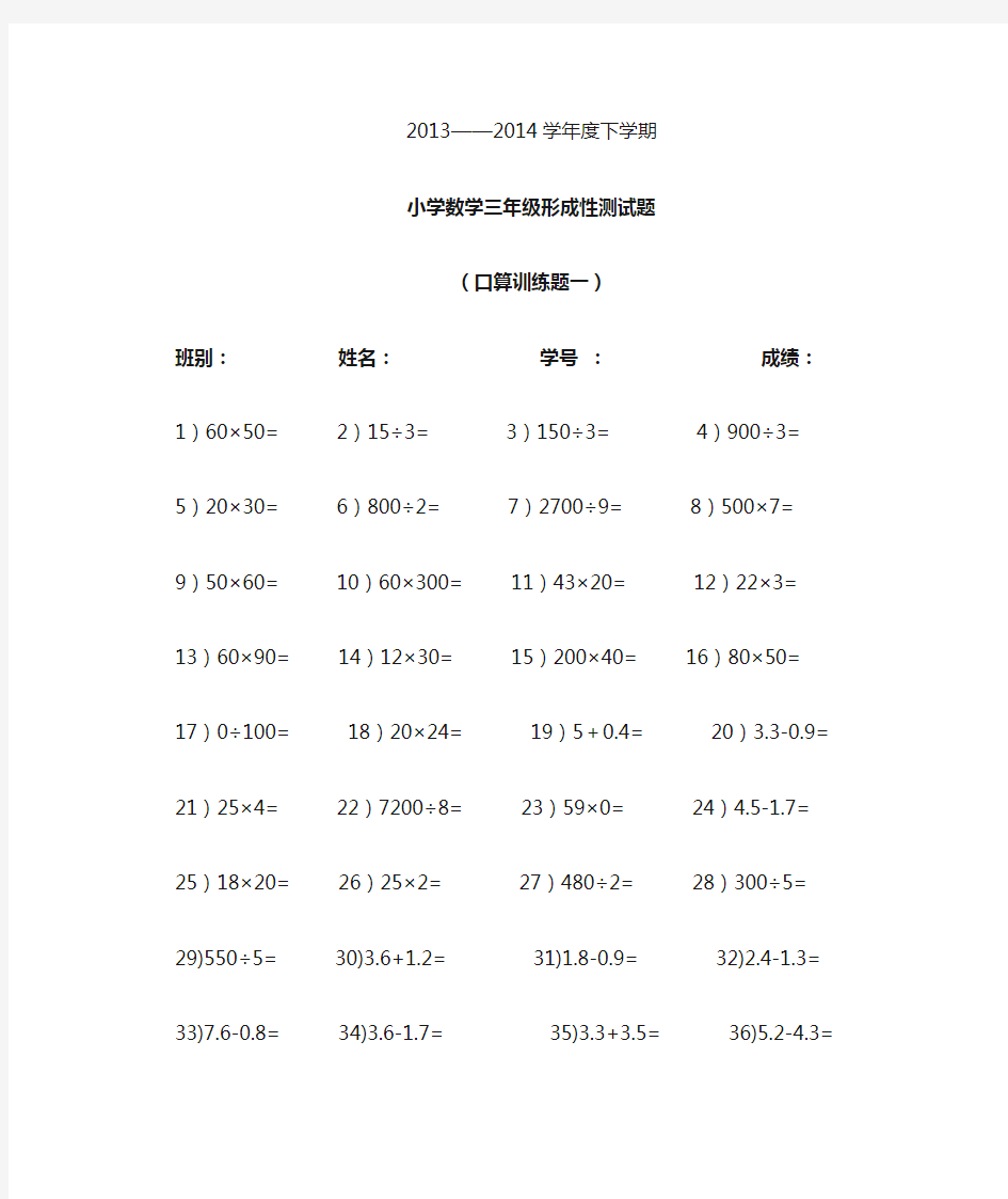 人教版三年级下册数学口算题