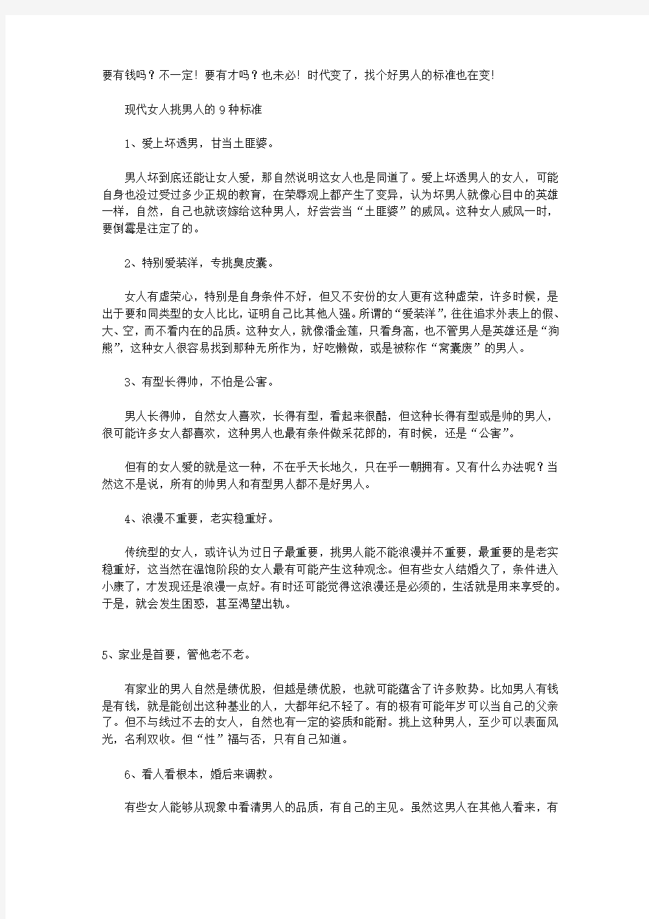 现代女人挑男人的9种标准