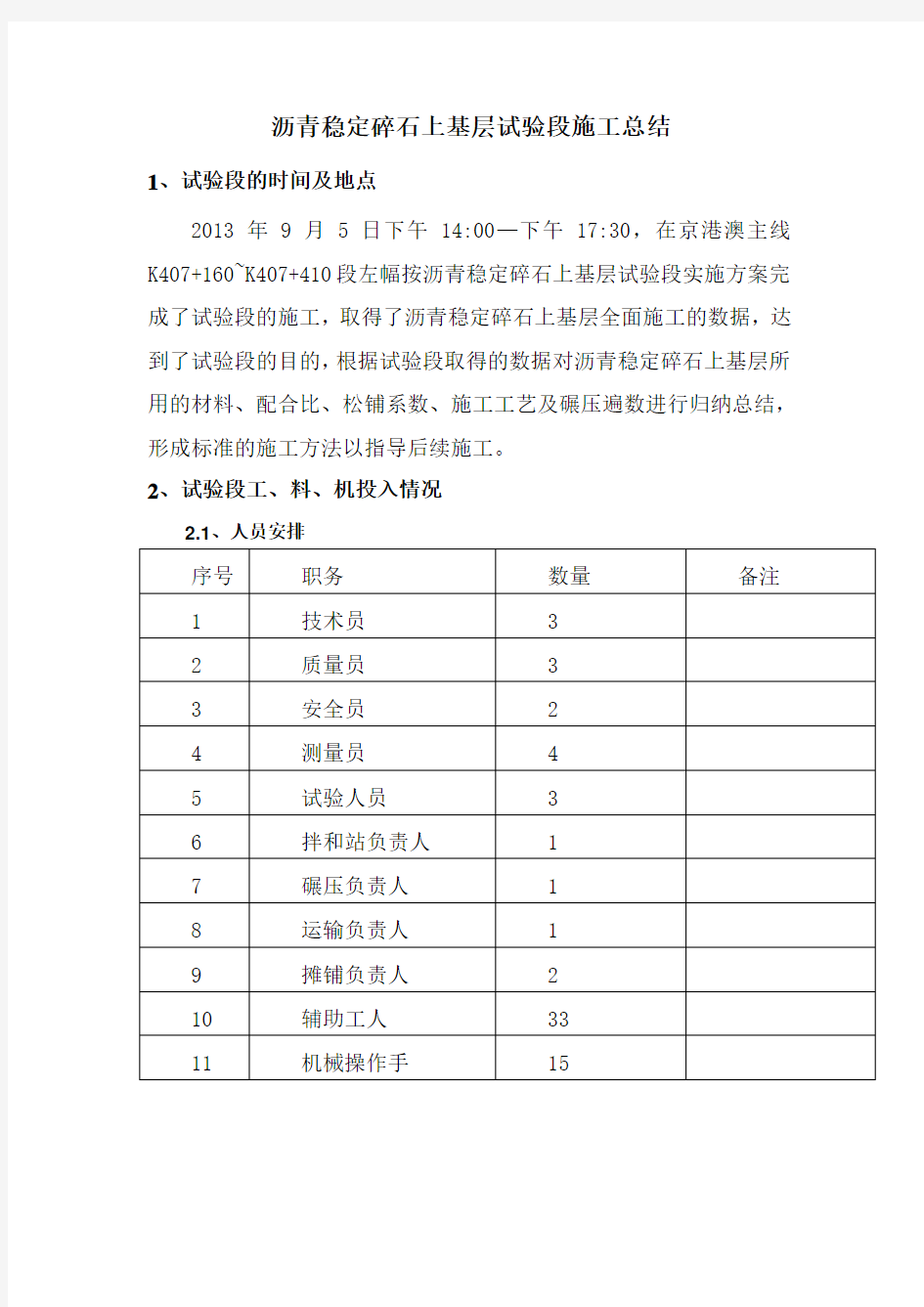 ATB柔性基层施工总结