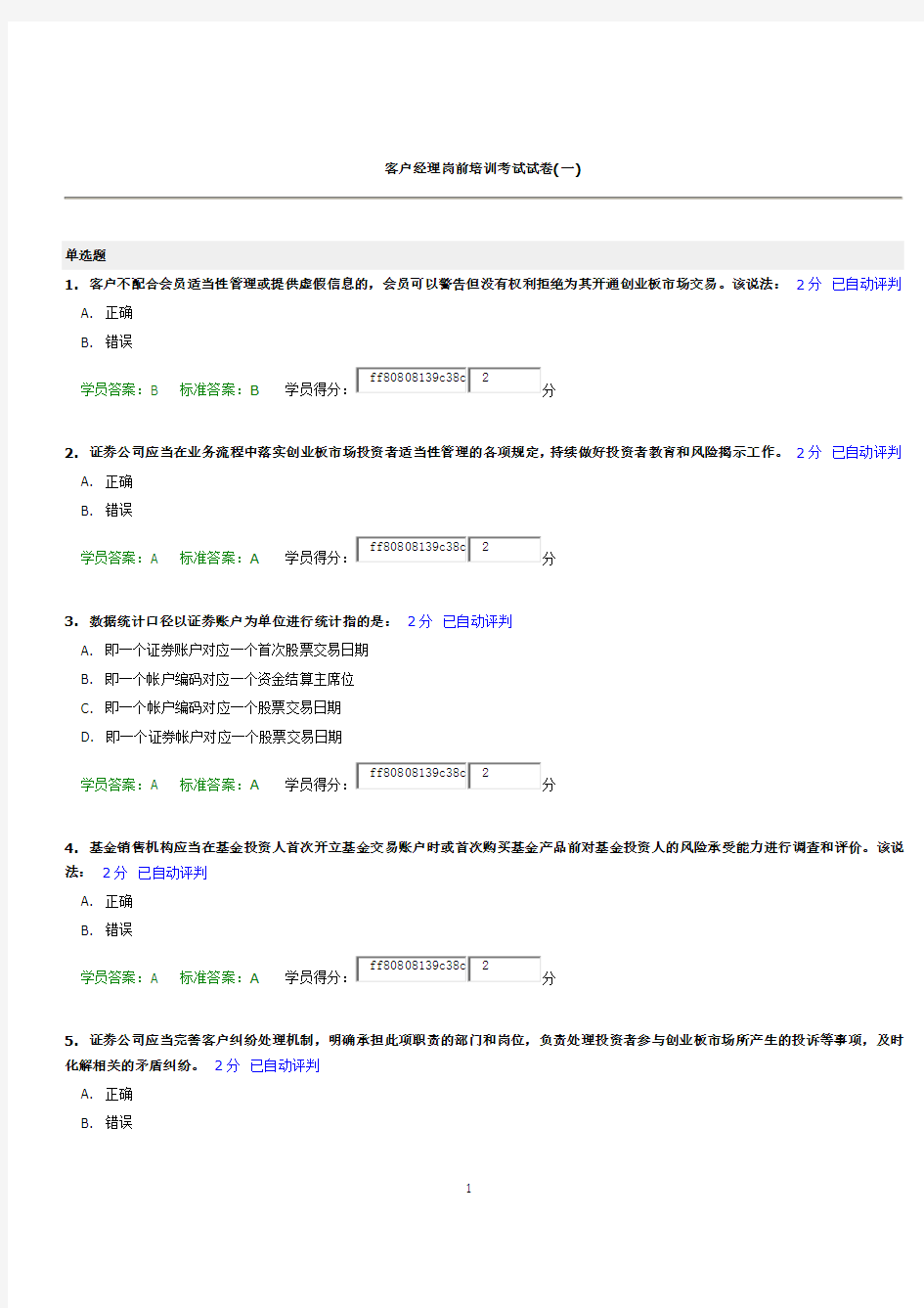 结业考试答案