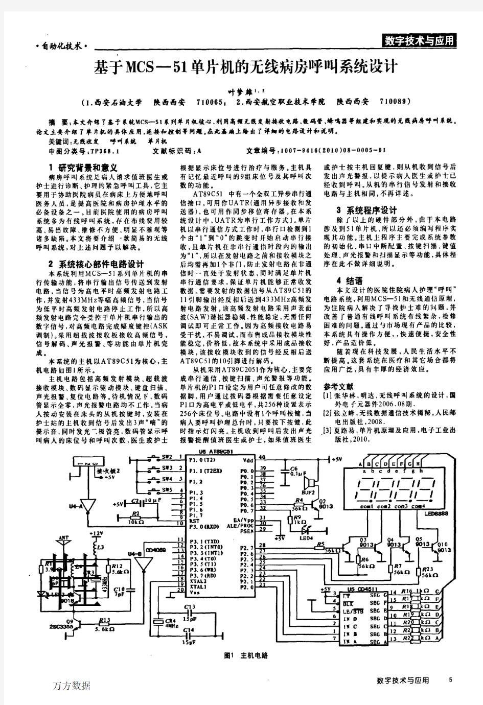 基于MCS-51单片机的无线病房呼叫系统设计