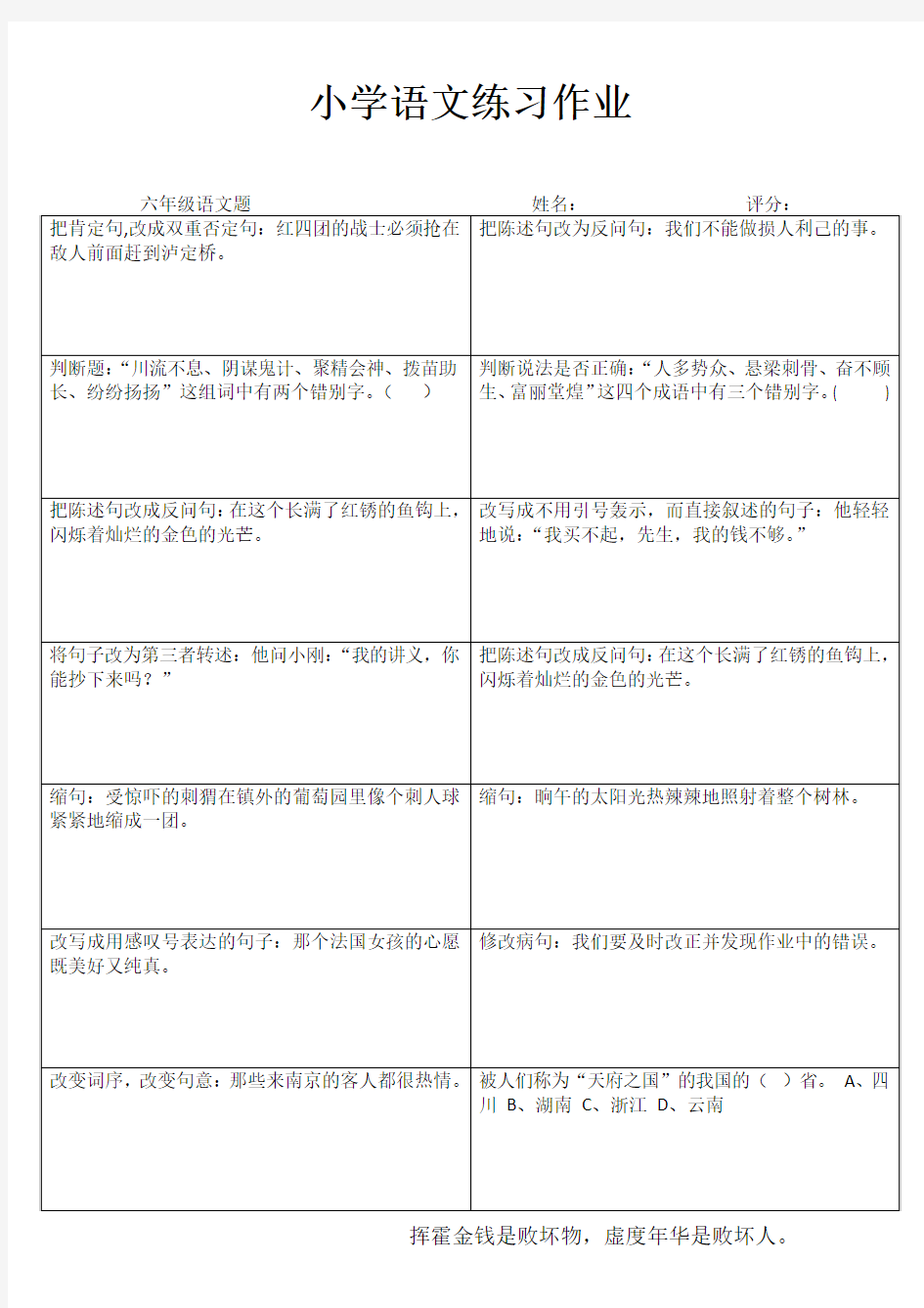 小学六年级语文拓展训练 (4)