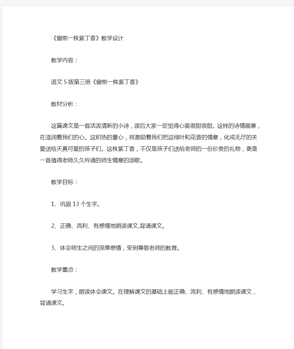 窗前一株紫丁香