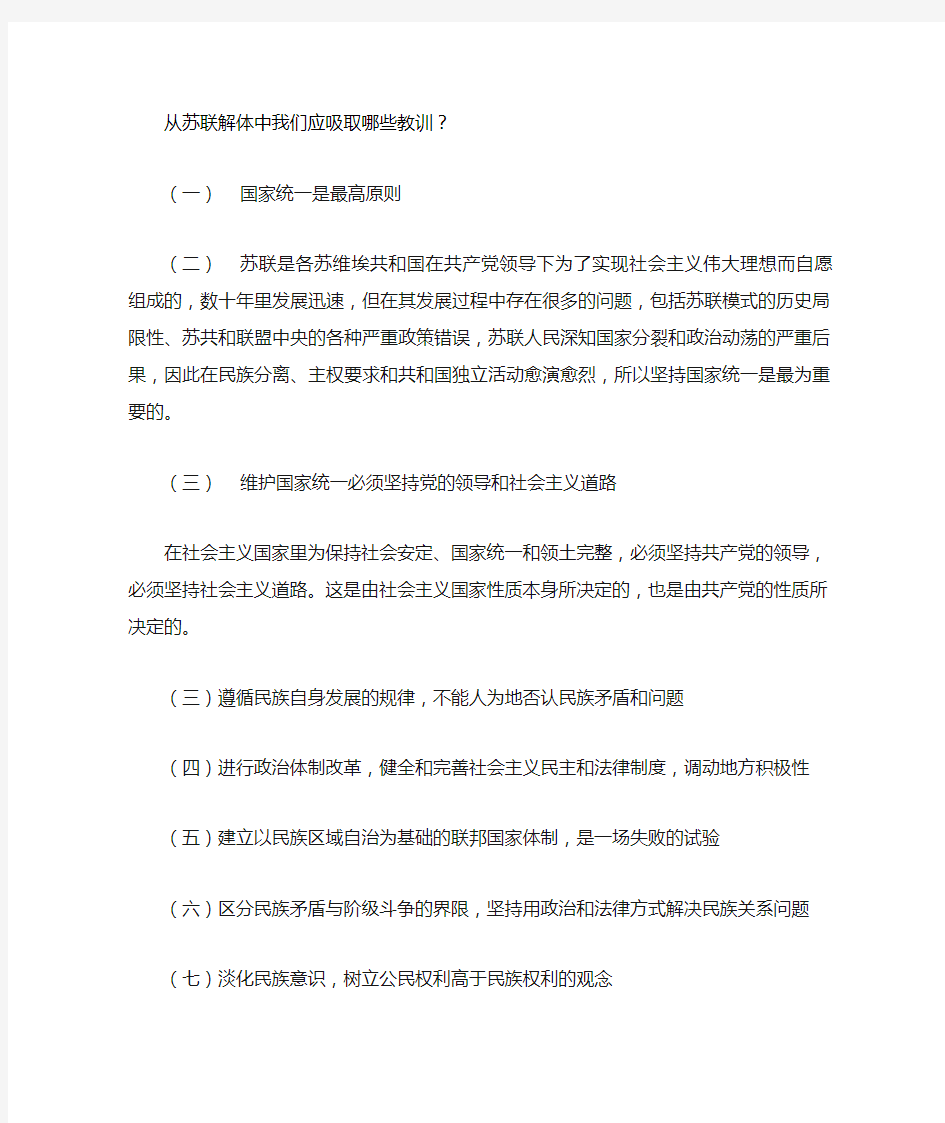 从苏联解体中我们应吸取哪些教训