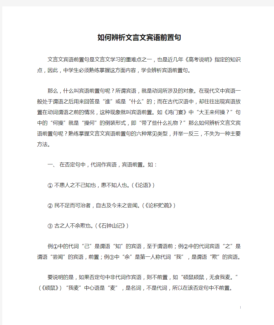 如何辨析文言文宾语前置句