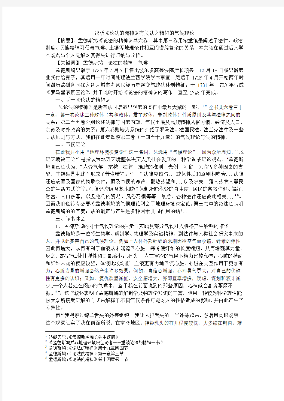 论法的精神书评